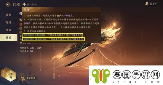 逆水寒手游橙武怎么打造