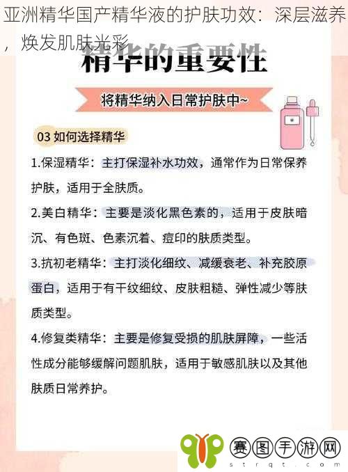 亚洲精华国产精华液的护肤功效：深层滋养，焕发肌肤光彩