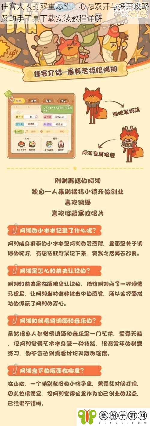 住客大人的双重愿望：心愿双开与多开攻略及助手工具下载安装教程详解