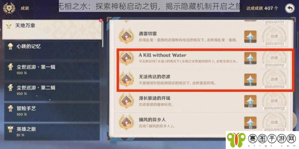 无相之水：探索神秘启动之钥，揭示隐藏机制开启之旅