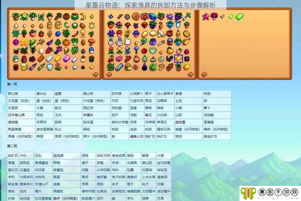 星露谷物语：探索渔具的拆卸方法与步骤解析