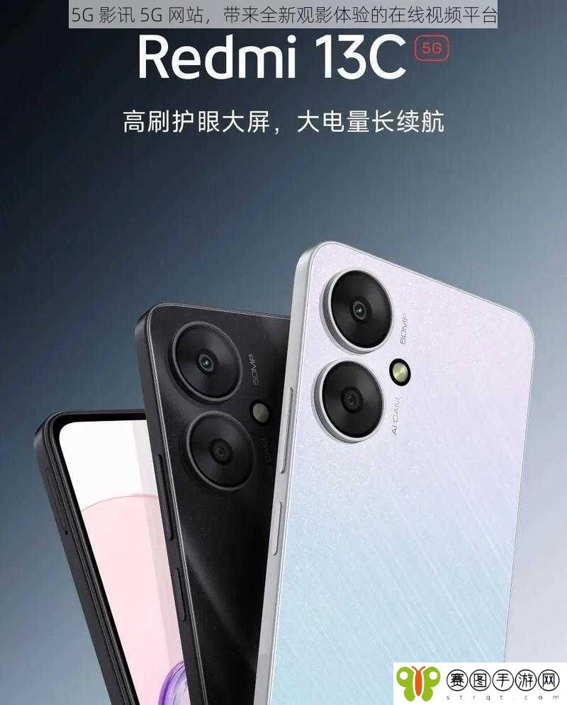 5G 影讯 5G 网站，带来全新观影体验的在线视频平台