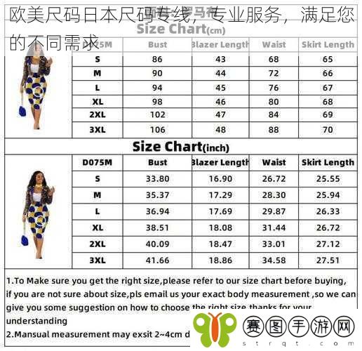 欧美尺码日本尺码专线，专业服务，满足您的不同需求