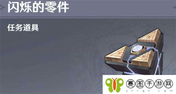 原神闪烁的零件怎么使用