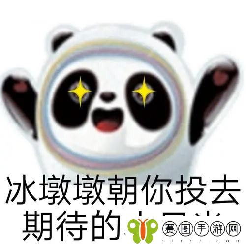 抖音冬奥会冰墩墩表情包分享
