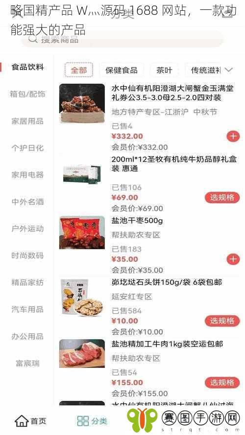 略国精产品 W灬源码 1688 网站，一款功能强大的产品