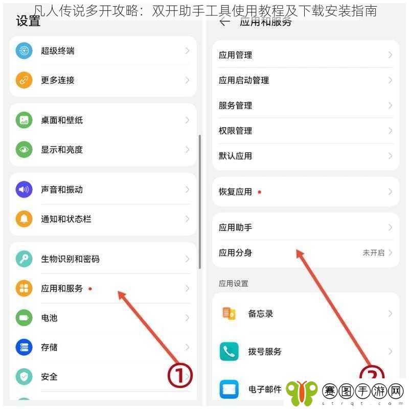 凡人传说多开攻略：双开助手工具使用教程及下载安装指南