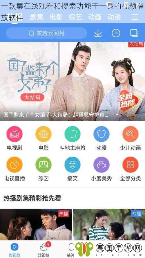 一款集在线观看和搜索功能于一身的视频播放软件