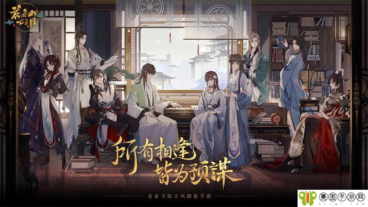 花亦山心之月景宗奇案书铺大火答案是什么 景宗奇案案件九书铺大火答案攻略分享