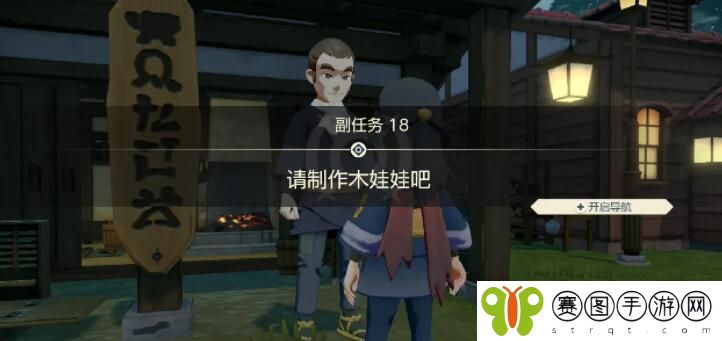 宝可梦传说阿尔宙斯副任务18请制作木娃娃吧攻略