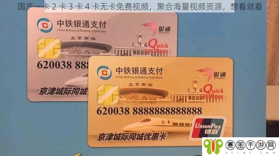 国产一卡 2 卡 3 卡 4 卡无卡免费视频，聚合海量视频资源，想看就看
