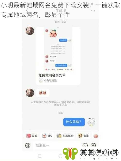小明最新地域网名免费下载安装，一键获取专属地域网名，彰显个性