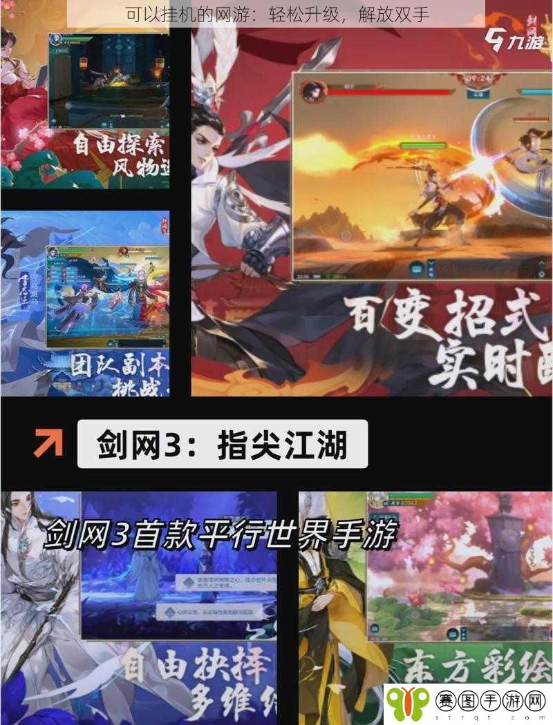 可以挂机的网游：轻松升级，解放双手