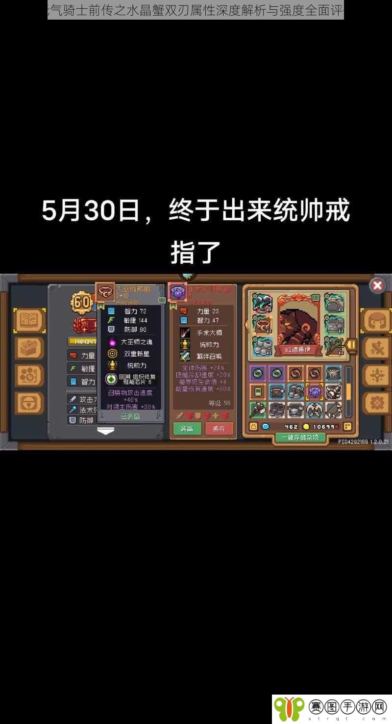 元气骑士前传之水晶蟹双刃属性深度解析与强度全面评估