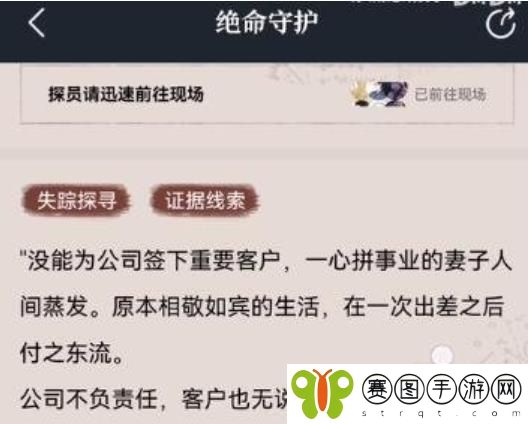 赏金侦探绝命守护案件凶手是谁 赏金侦探绝命守护答案攻略分享