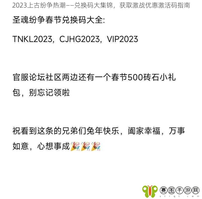 2023上古纷争热潮——兑换码大集锦，获取激战优惠激活码指南