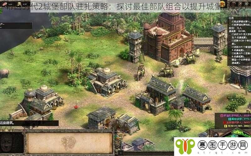 帝国时代2城堡部队驻扎策略：探讨最佳部队组合以提升城堡防御力
