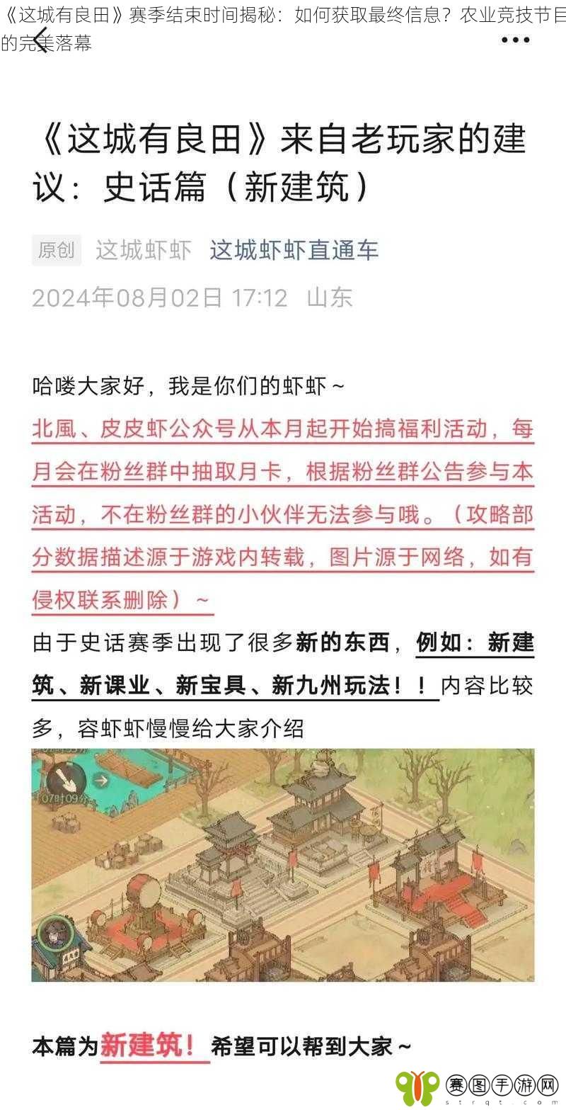 《这城有良田》赛季结束时间揭秘：如何获取最终信息？农业竞技节目的完美落幕