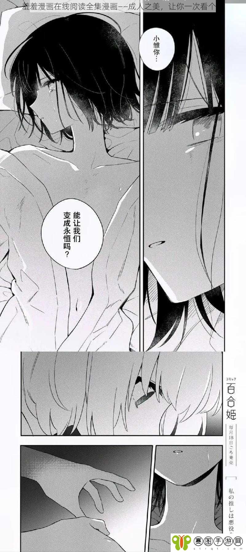 羞羞漫画在线阅读全集漫画——成人之美，让你一次看个够