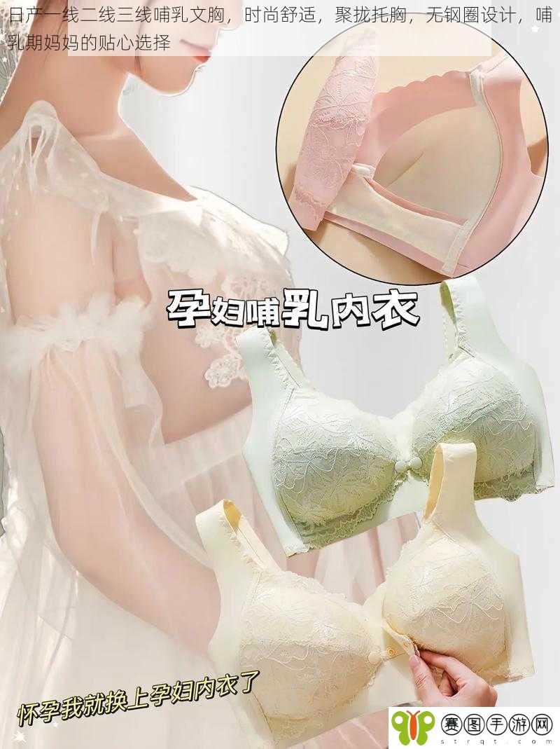 日产一线二线三线哺乳文胸，时尚舒适，聚拢托胸，无钢圈设计，哺乳期妈**贴心选择