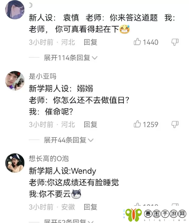 开学立个新人设是什么梗