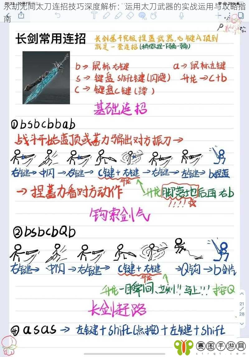 永劫无间太刀连招技巧深度解析:运用太刀武器的实战运用与攻略指南
