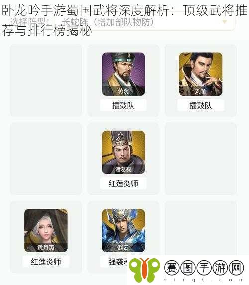 卧龙吟手游蜀国武将深度解析：顶级武将推荐与排行榜揭秘