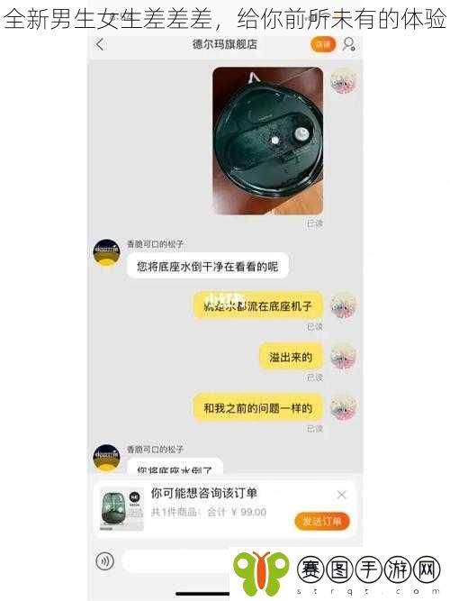 全新男生女生差差差，给你前所未有的体验