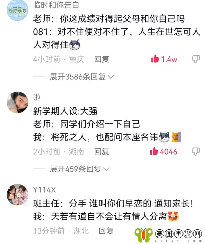 开学立个新人设是什么梗