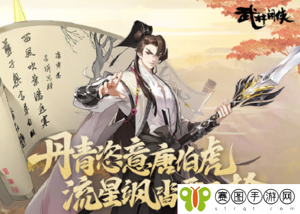 武林闲侠唐伯虎上古遗物怎么选择 武林闲侠唐伯虎上古遗物选择推荐