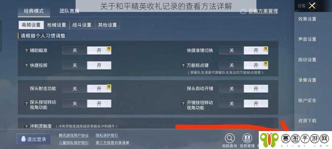 关于和平精英收礼记录的查看方法详解