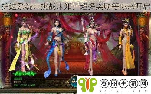 护送系统:挑战未知,超多奖励等你来开启