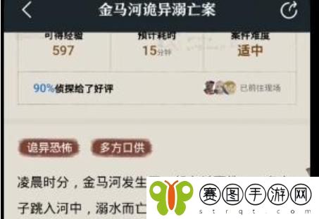 赏金侦探金马河诡异溺亡案案件凶手是谁 赏金侦探金马河诡异溺亡案答案攻略分享