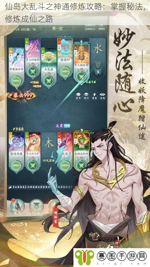 仙岛大乱斗之神通修炼攻略：掌握秘法，修炼成仙之路