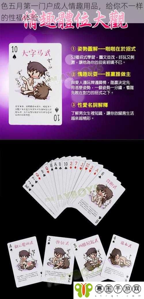 色五月第一门户成人情趣用品，给你不一样的性福体验