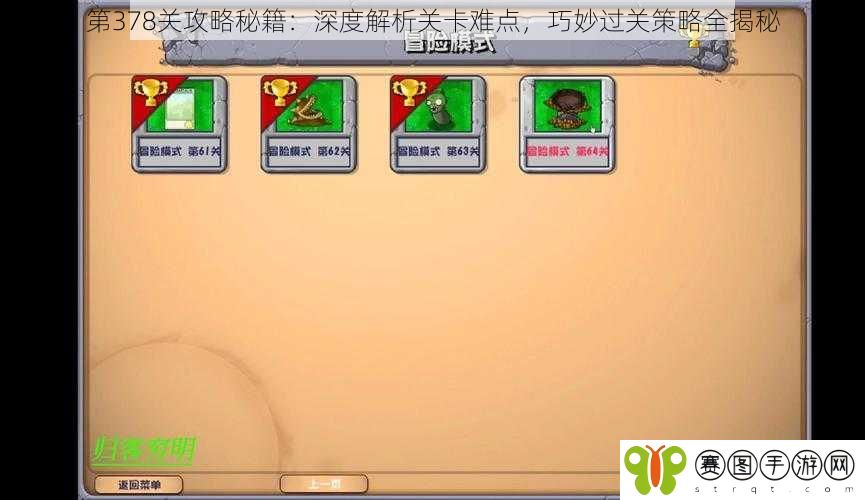 第378关攻略秘籍：深度解析关卡难点，巧妙过关策略全揭秘