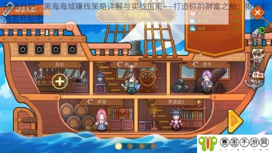 航海日记：黑海海域赚钱策略详解与实战指南——打造你的财富之船，揭示航海盈利秘密