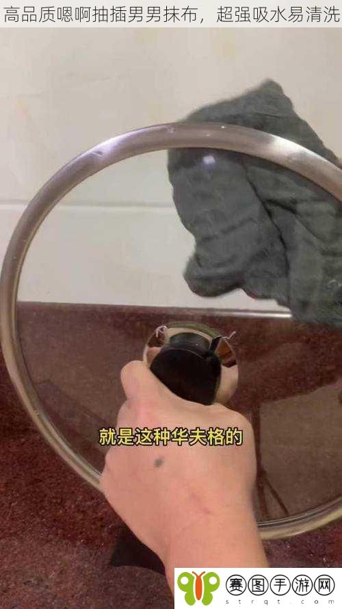 高品质嗯啊**男男抹布，超强吸水易清洗