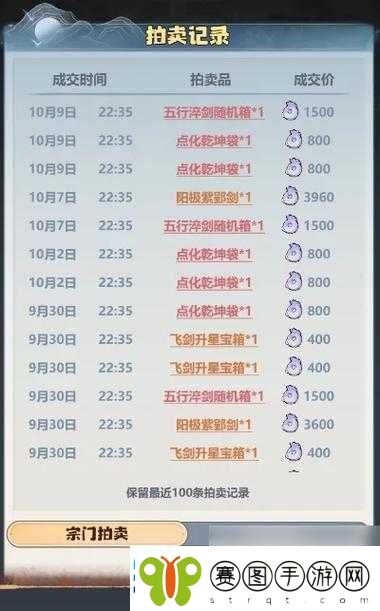 全民斩仙2仙宗拍卖分红系统全方位解析与实用攻略