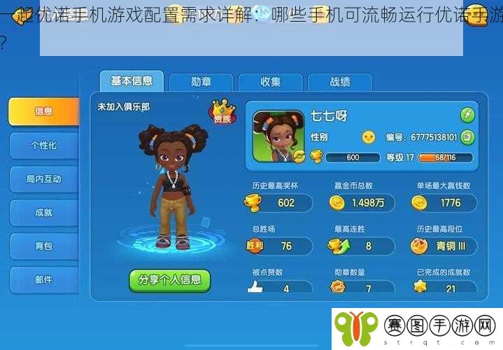 一起优诺手机游戏配置需求详解:哪些手机可流畅运行优诺手游?