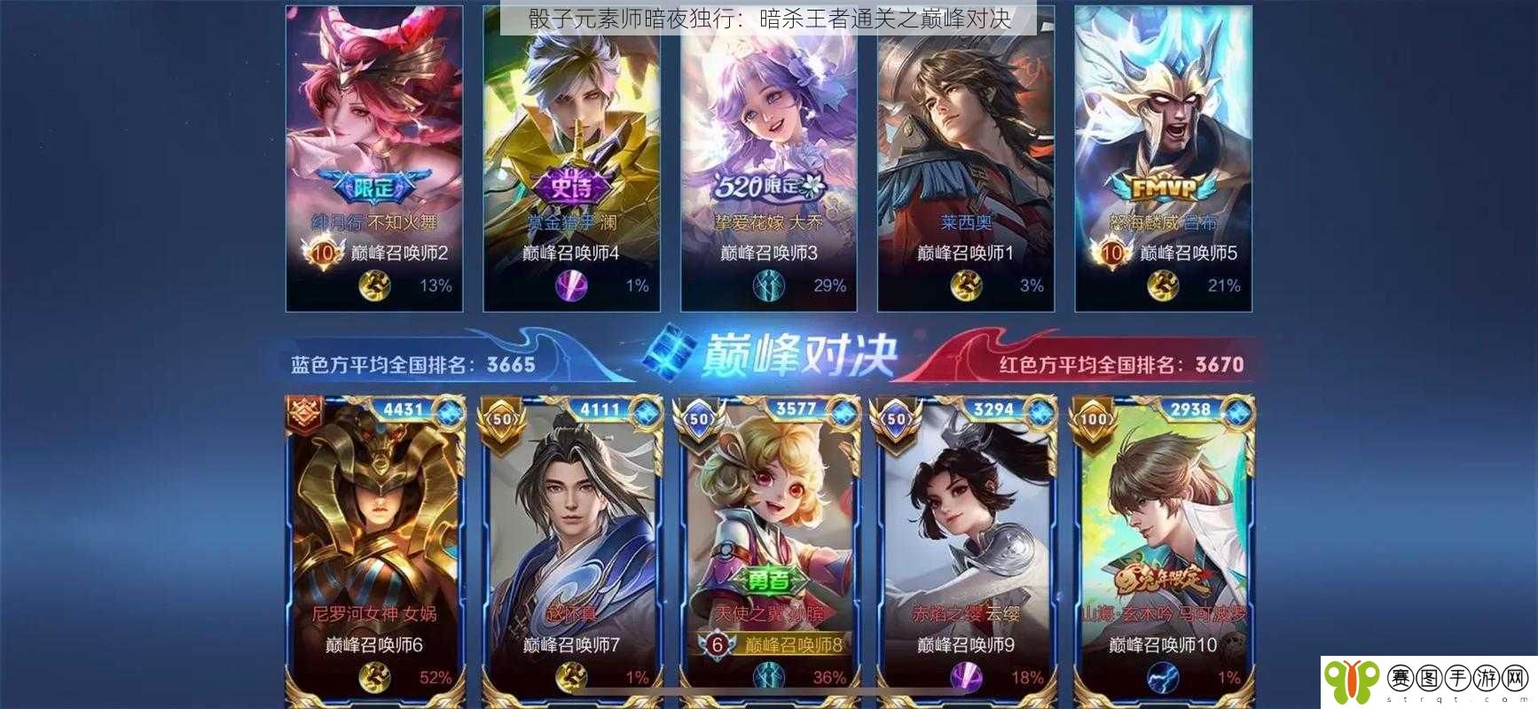 骰子元素师暗夜独行：暗杀王者通关之巅峰对决