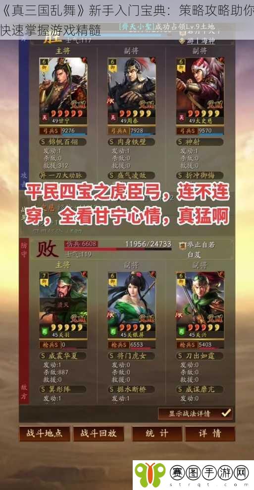 《真三国乱舞》新手入门宝典：策略攻略助你快速掌握游戏精髓