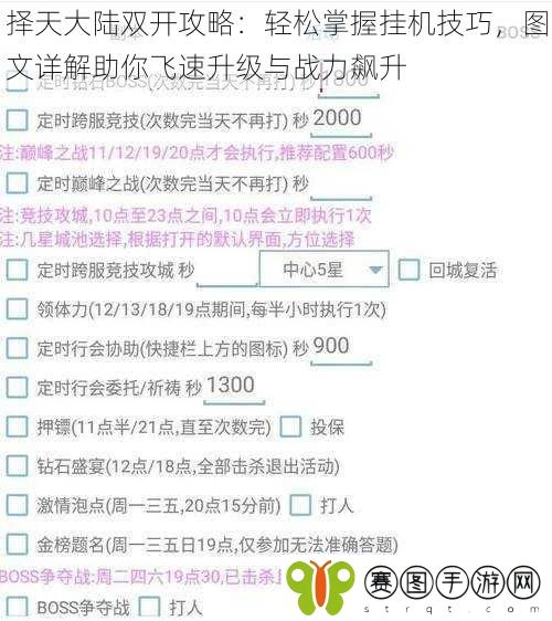 择天大陆双开攻略:轻松掌握挂机技巧,图文详解助你飞速升级与战力飙升