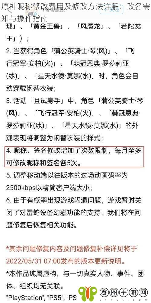 原神昵称修改费用及修改方法详解:改名需知与操作指南