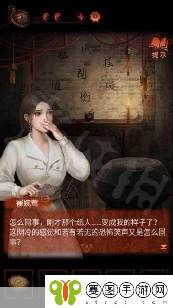 纸嫁衣