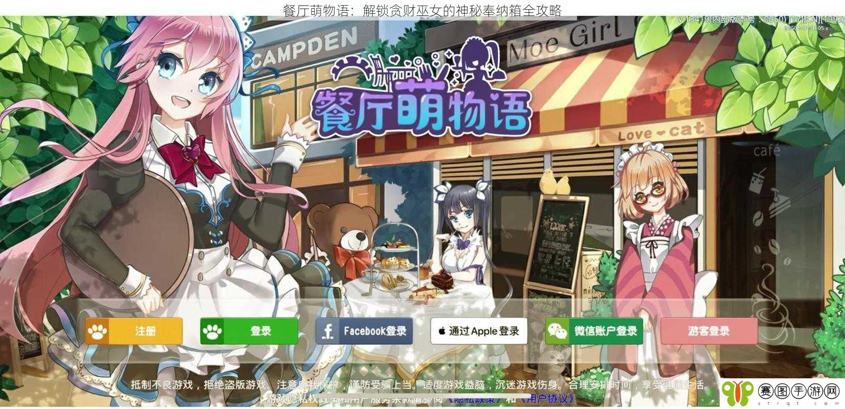 餐厅萌物语：解锁贪财巫女的神秘奉纳箱全攻略