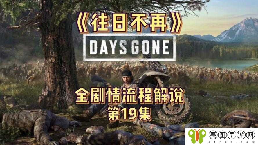 往日经历铭记于心