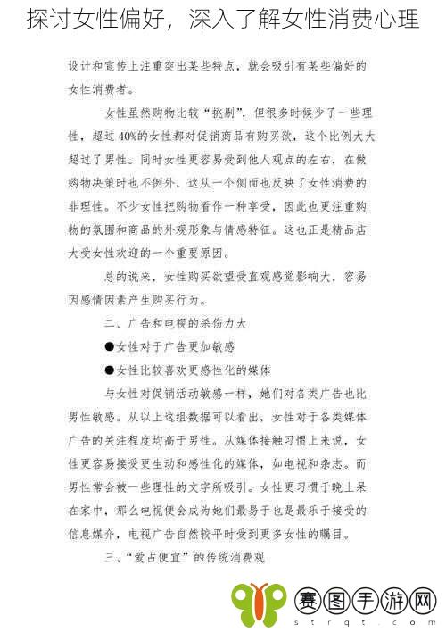 探讨女性偏好，深入了解女性消费心理