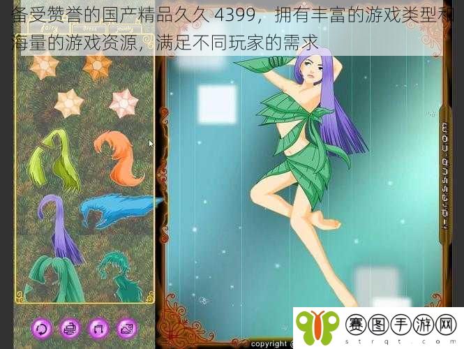 备受赞誉的国产精品久久 4399，拥有丰富的游戏类型和海量的游戏资源，满足不同玩家的需求
