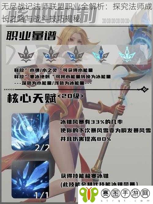 无尽战记法师联盟职业全解析：探究法师成长之路与战斗技巧揭秘